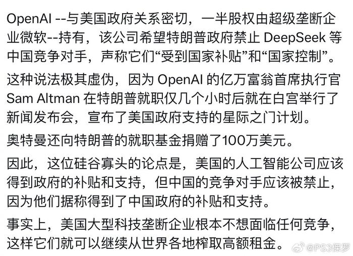 OpenAI稱DeepSeek是另一個(gè)華為