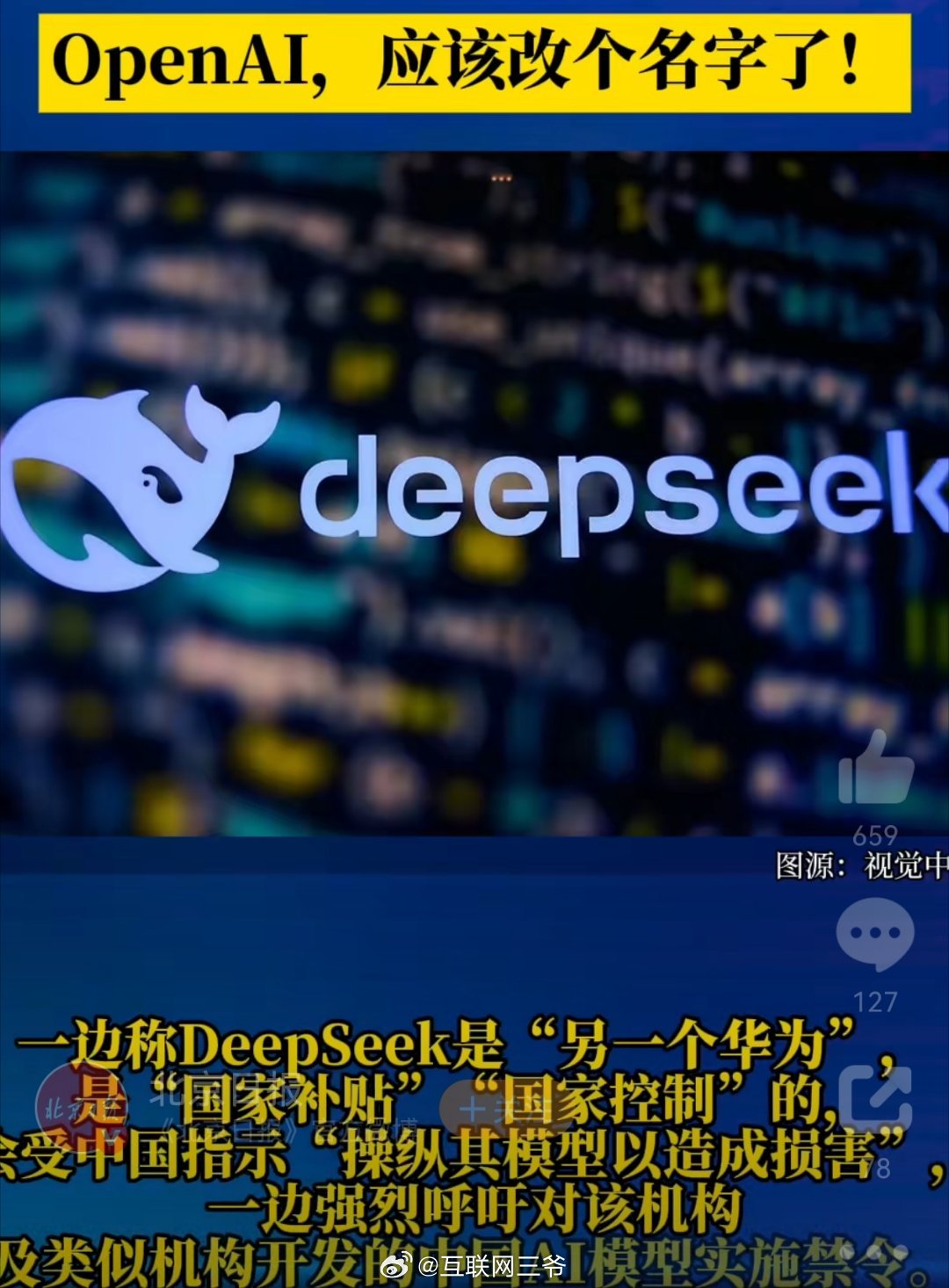 揭秘！OpenAI宣布DeepSeek為華為姊妹版，意欲何為？掀起科技巨頭合作新篇章！