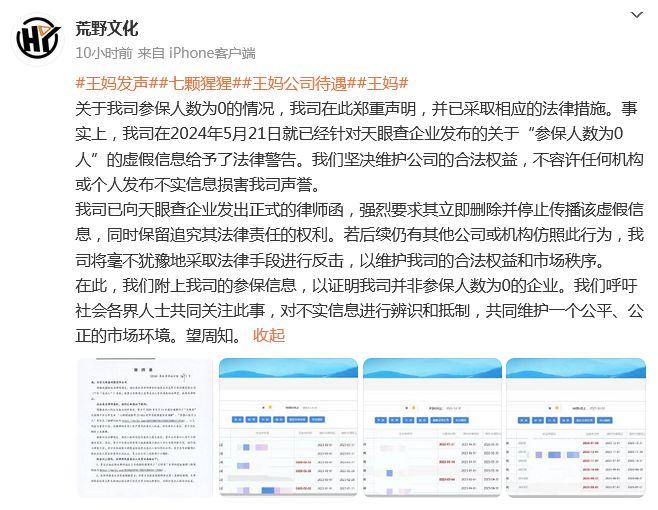 被曝光的絲語甜公司參保人數(shù)為0