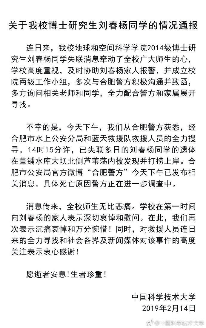 推薦，復(fù)旦博士神秘失聯(lián)，警方揭曉真相，溺水身亡引發(fā)關(guān)注熱議！