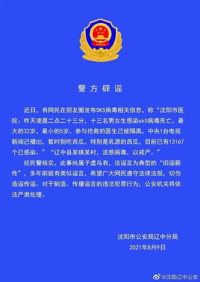 推薦，遼寧四人感染XK5病毒致死傳聞？官方辟謠并深度解讀真相！