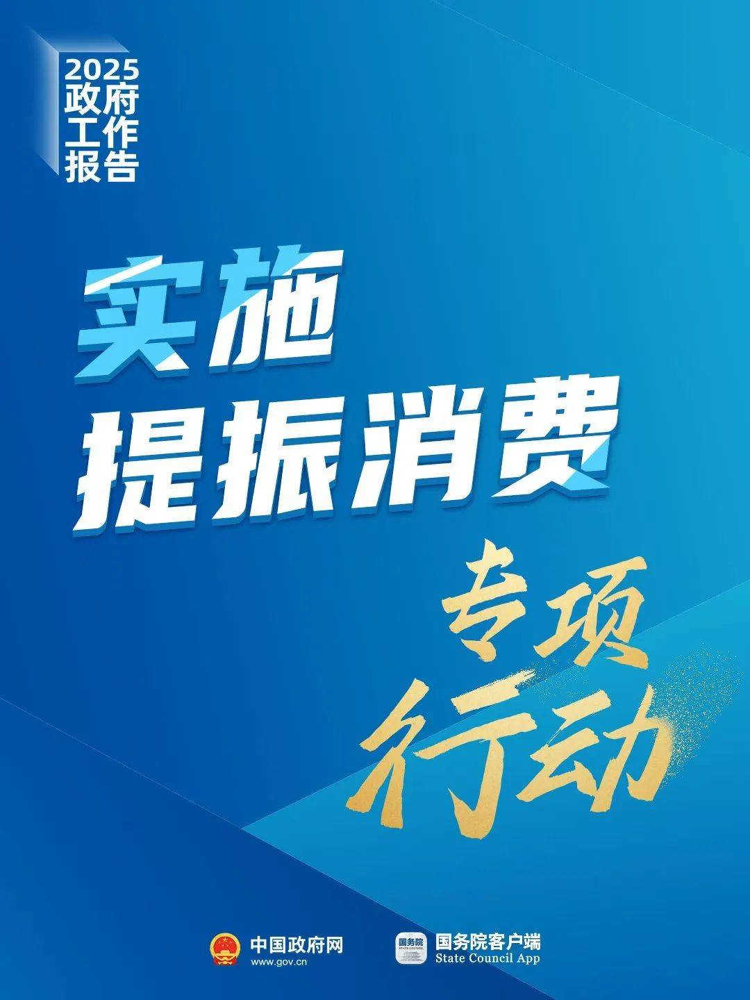 國家提振消費(fèi)行動震撼來襲，你準(zhǔn)備好迎接消費(fèi)新時代了嗎？