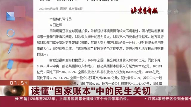 讀懂國家賬本的民生含量，揭秘數(shù)字背后的溫情與期待