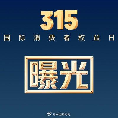 推薦，曝光之夜！商家驚言315晚會(huì)一曝光，我不完了？危機(jī)之下的生存挑戰(zhàn)！