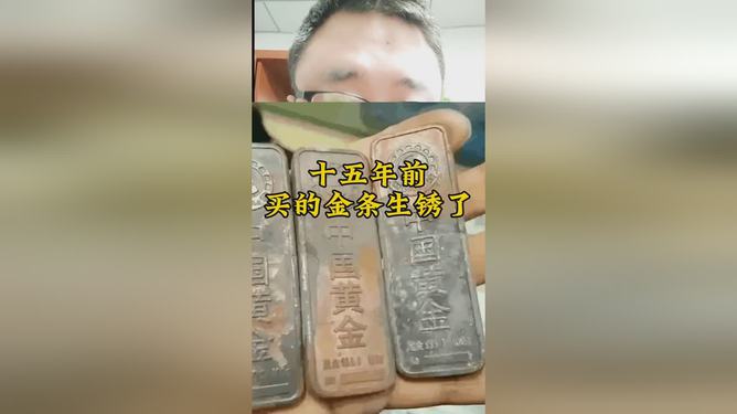 驚爆！黃金竟生銹？兩年投資遭遇驚天大變！