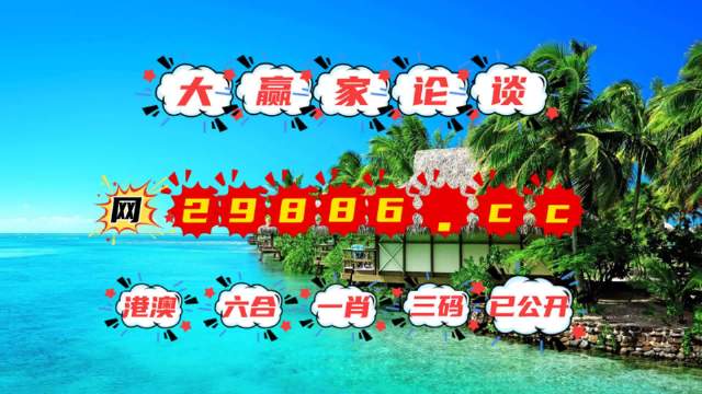 驚爆！澳門(mén)碼寶典19.275版震撼來(lái)襲，數(shù)據(jù)潮流下的財(cái)富密碼，你準(zhǔn)備好了嗎？