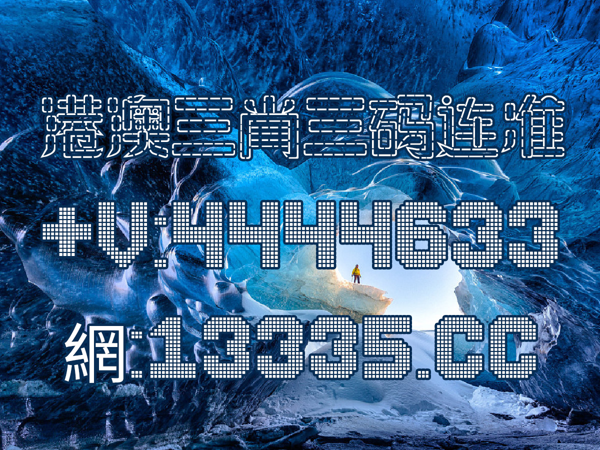 驚爆！澳門王中王100準資料曝光，限量39.995科技出行神器，搶先體驗未來！