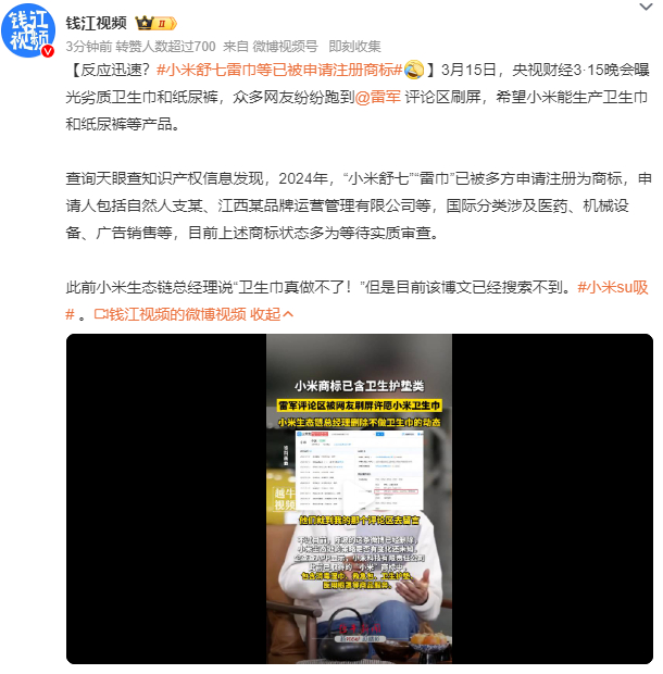 獨家爆料小米舒七雷巾商標風云，已注冊，懸念猶存！