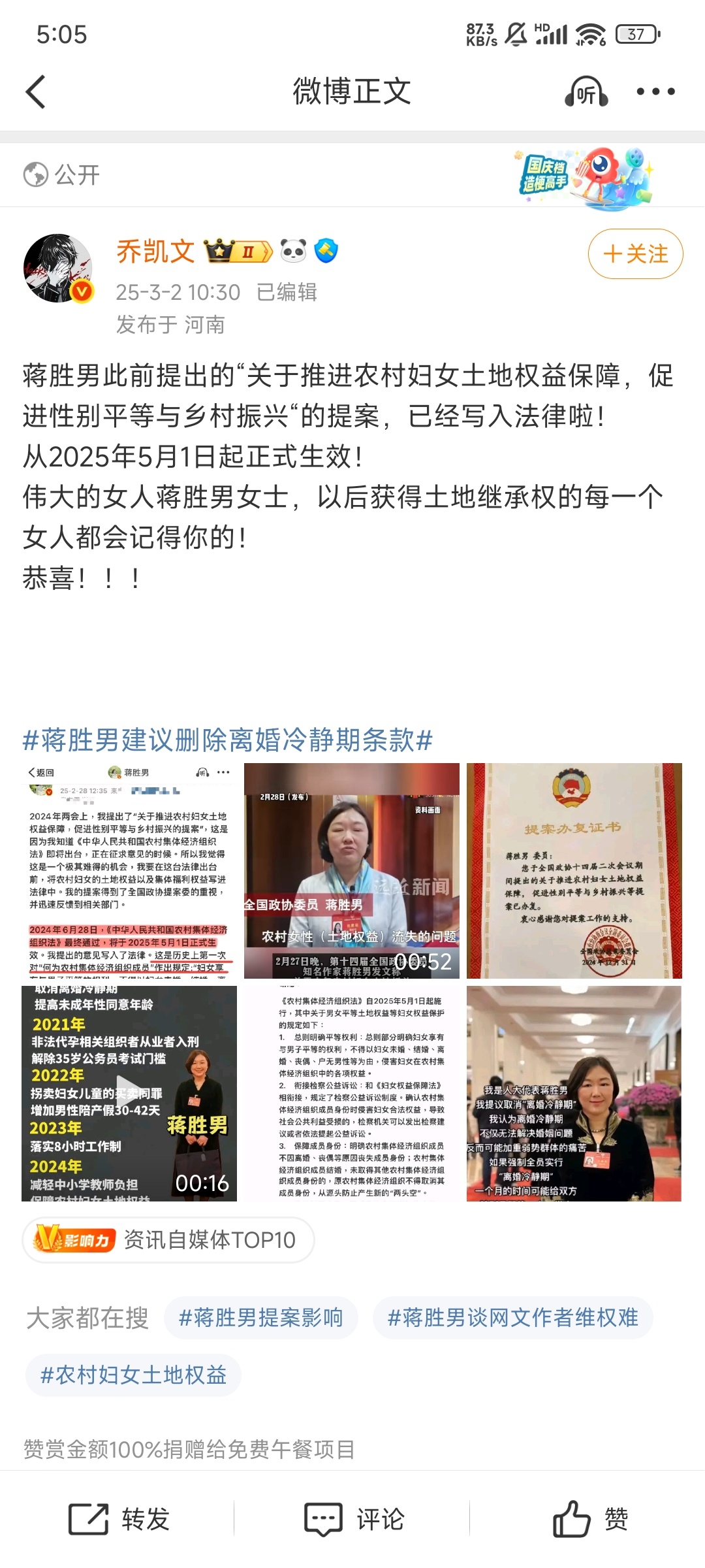 建議對未婚男性停發(fā)工資?蔣勝男辟謠