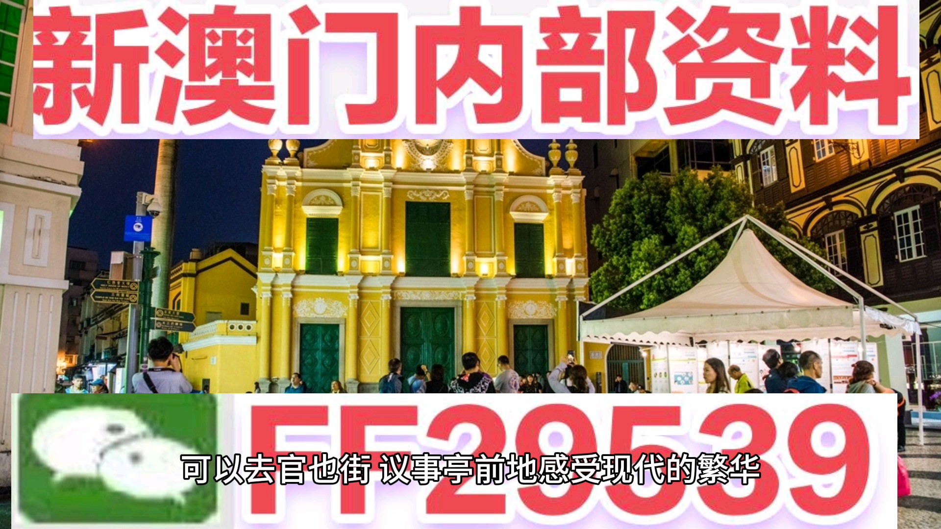 驚爆！4949澳門特馬53期今晚開獎，公園漫步竟成幸運密碼？精裝版33.466揭秘！